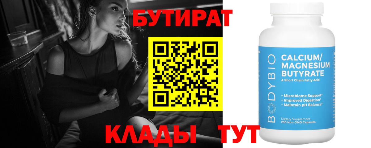 Бутират оксана  Бутират  Елабуга  Вход с VPN 