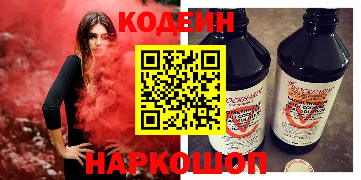 Кодеиновый сироп Lean напиток Lean (лин) Елабуга