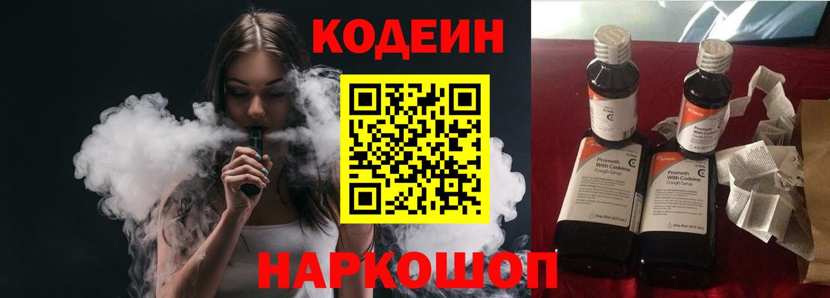 Елабуга  Кодеин Purple Drank  Вход с VPN 