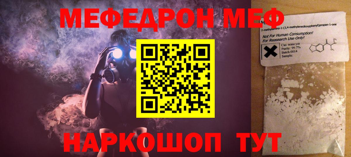 Меф  Елабуга